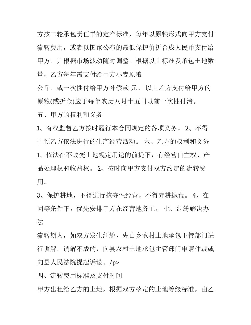 2023年农户土地承包流转合同 农村承包土地流转合同(19篇)_第2页