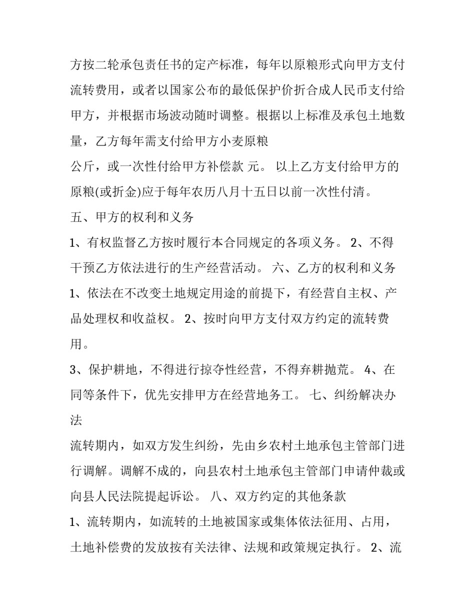 2023年农户土地承包流转合同 农村承包土地流转合同(19篇)_第3页