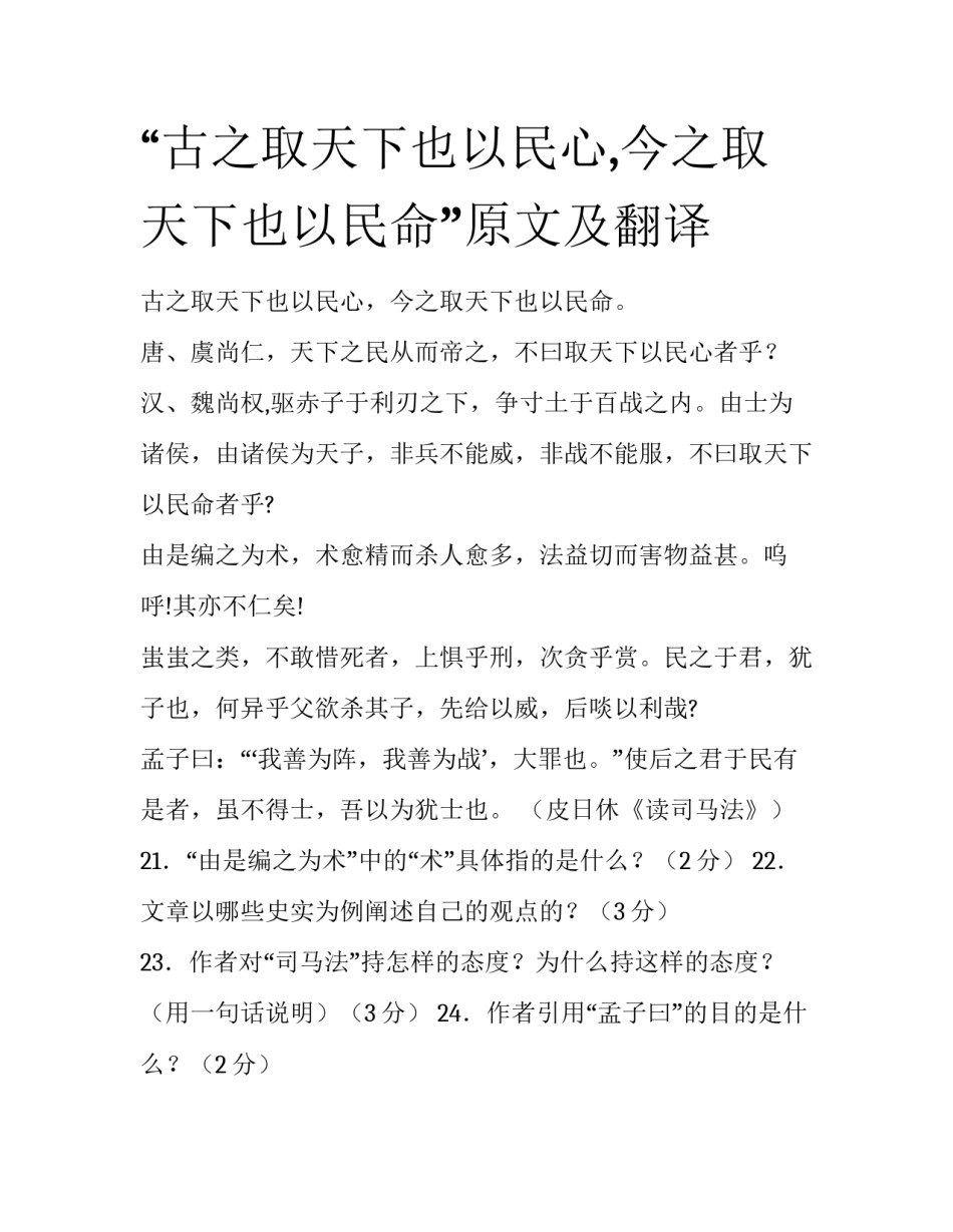 “古之取天下也以民心,今之取天下也以民命”原文及翻译_第1页
