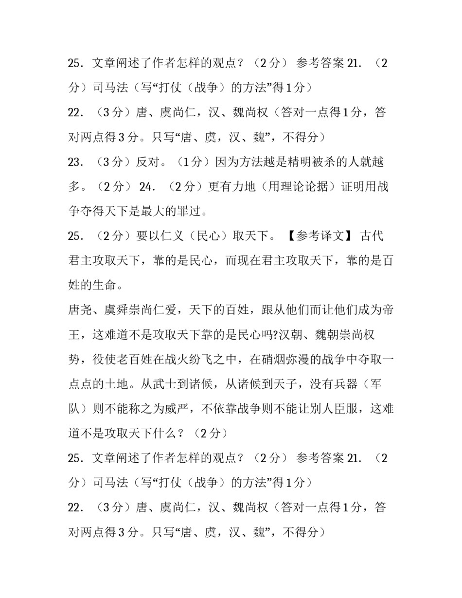 “古之取天下也以民心,今之取天下也以民命”原文及翻译_第2页