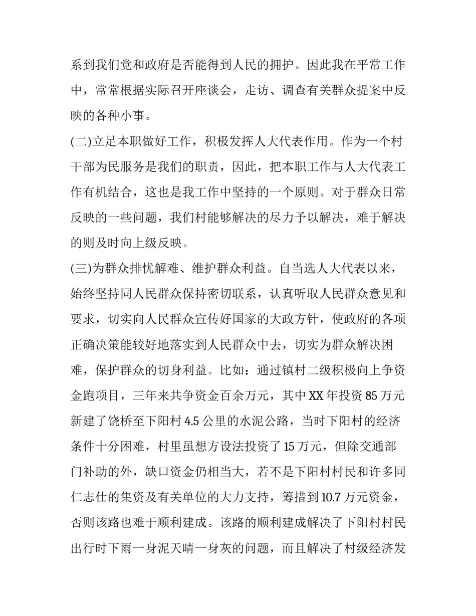 村主任的述职报告优秀范文_第2页