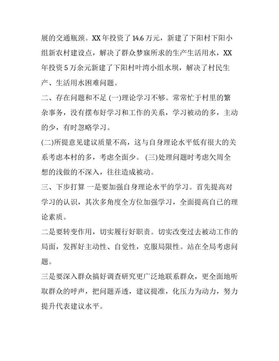 村主任的述职报告优秀范文_第3页