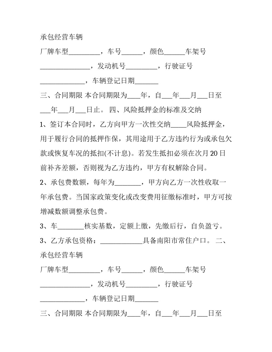 出租车承包租赁协议(3篇)_第2页