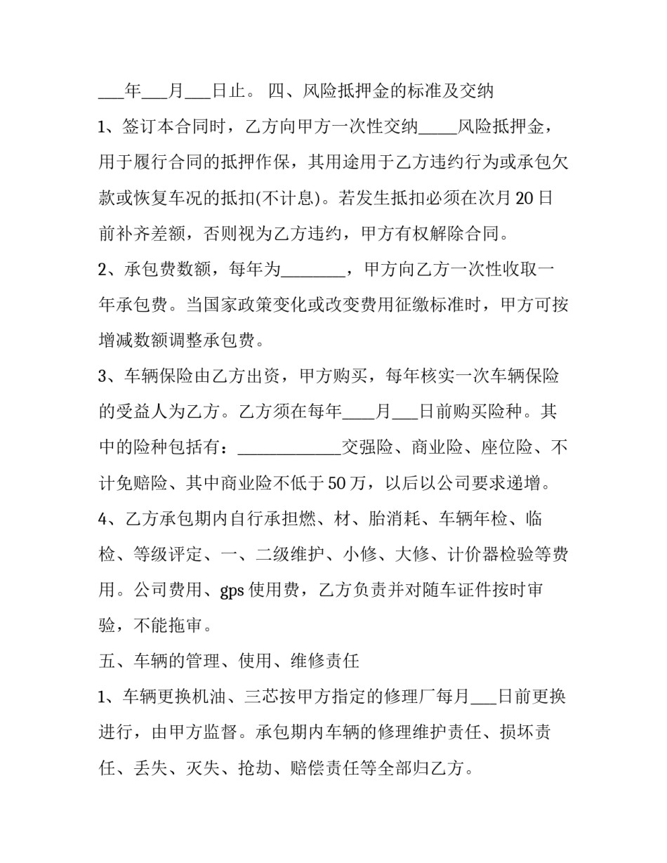 出租车承包租赁协议(3篇)_第3页