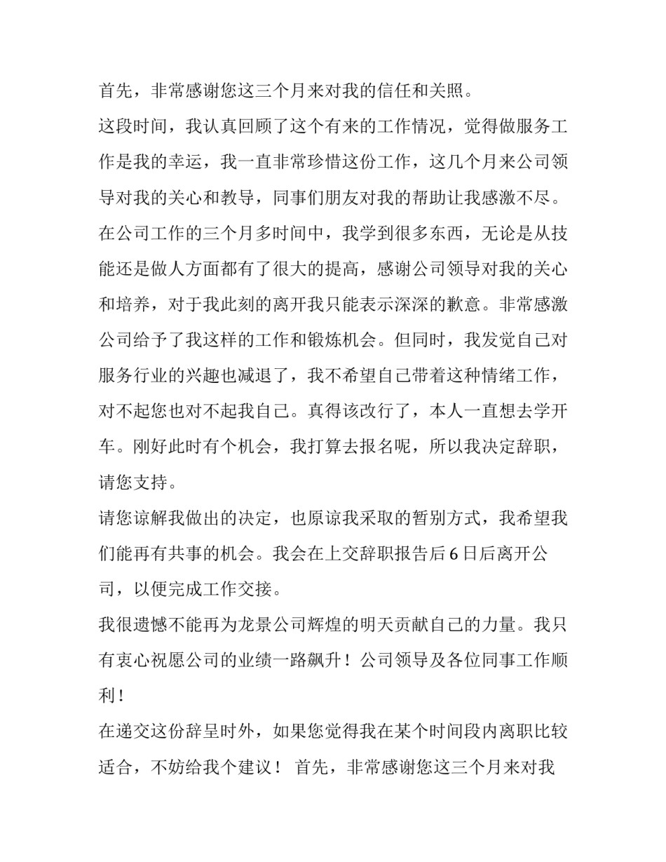 企业员工辞职报告范文_第2页