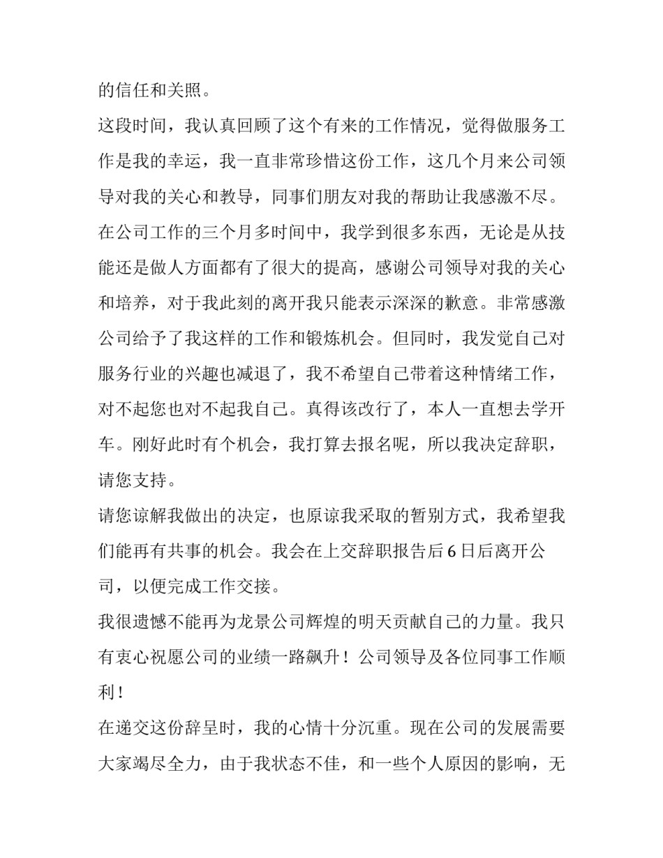 企业员工辞职报告范文_第3页