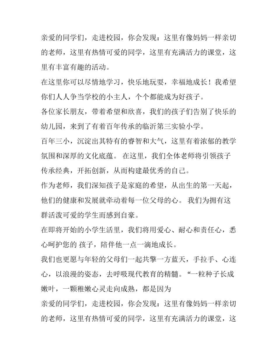 2023年一年级开学典礼精彩讲话稿(5篇)_第2页