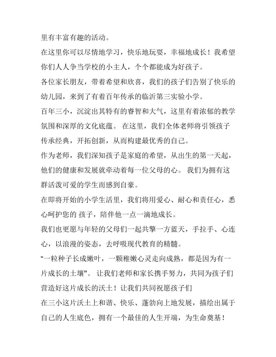 2023年一年级开学典礼精彩讲话稿(5篇)_第3页