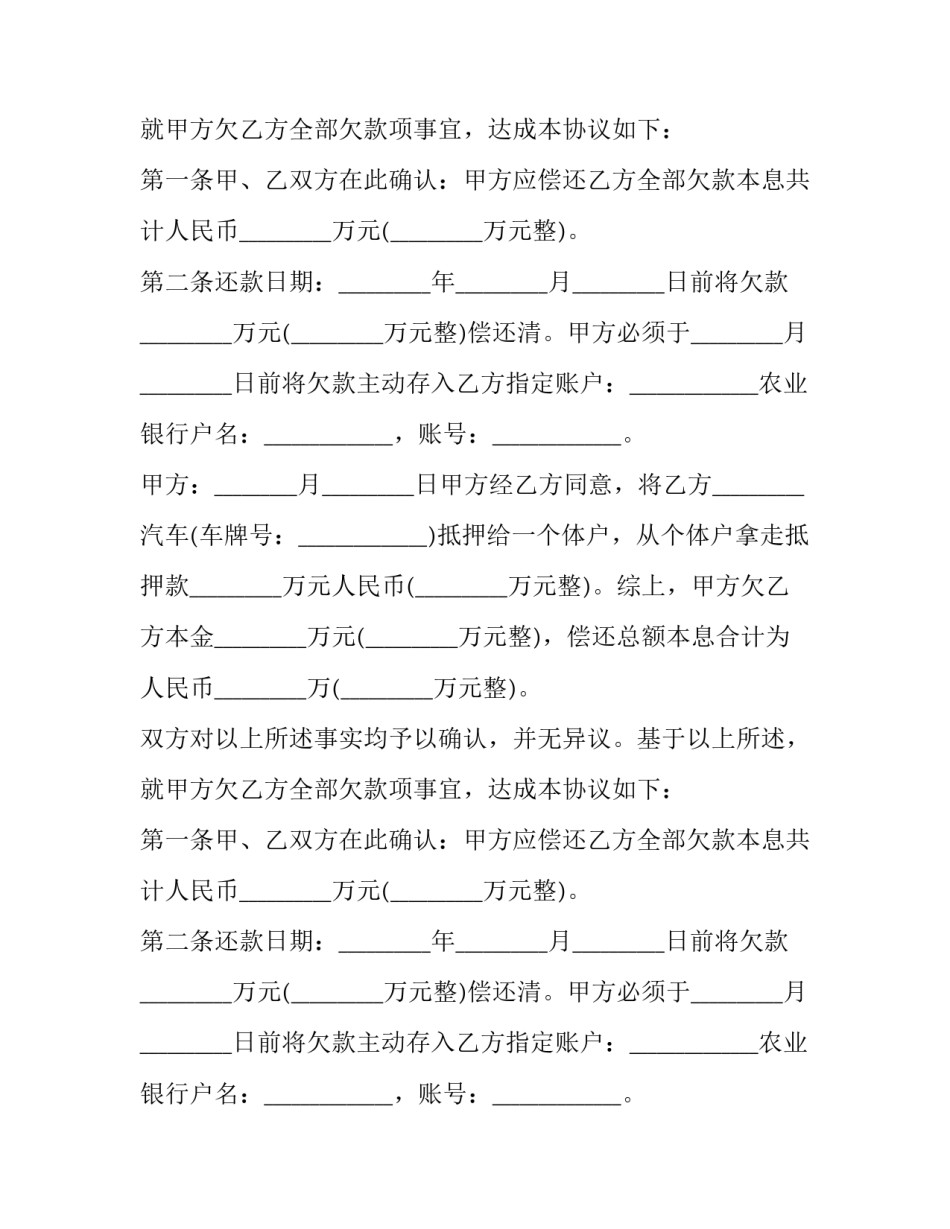 欠款付清协议(3篇)_第2页