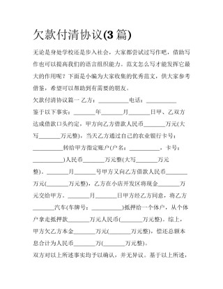 欠款付清协议(3篇)