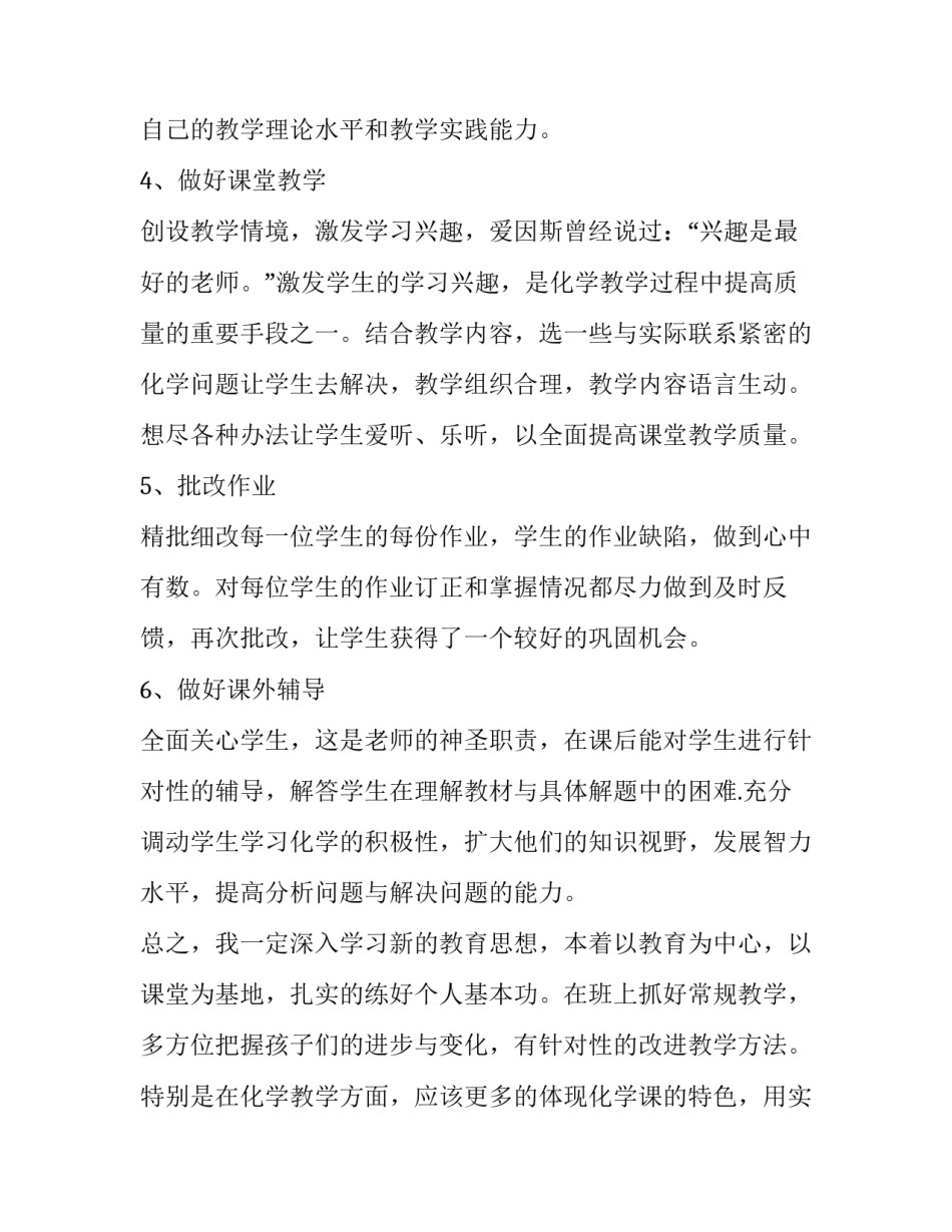 初中化学教学工作计划人教版 初中化学教学工作计划教材分析(15篇)_第2页