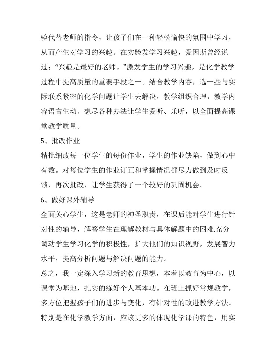 初中化学教学工作计划人教版 初中化学教学工作计划教材分析(15篇)_第3页