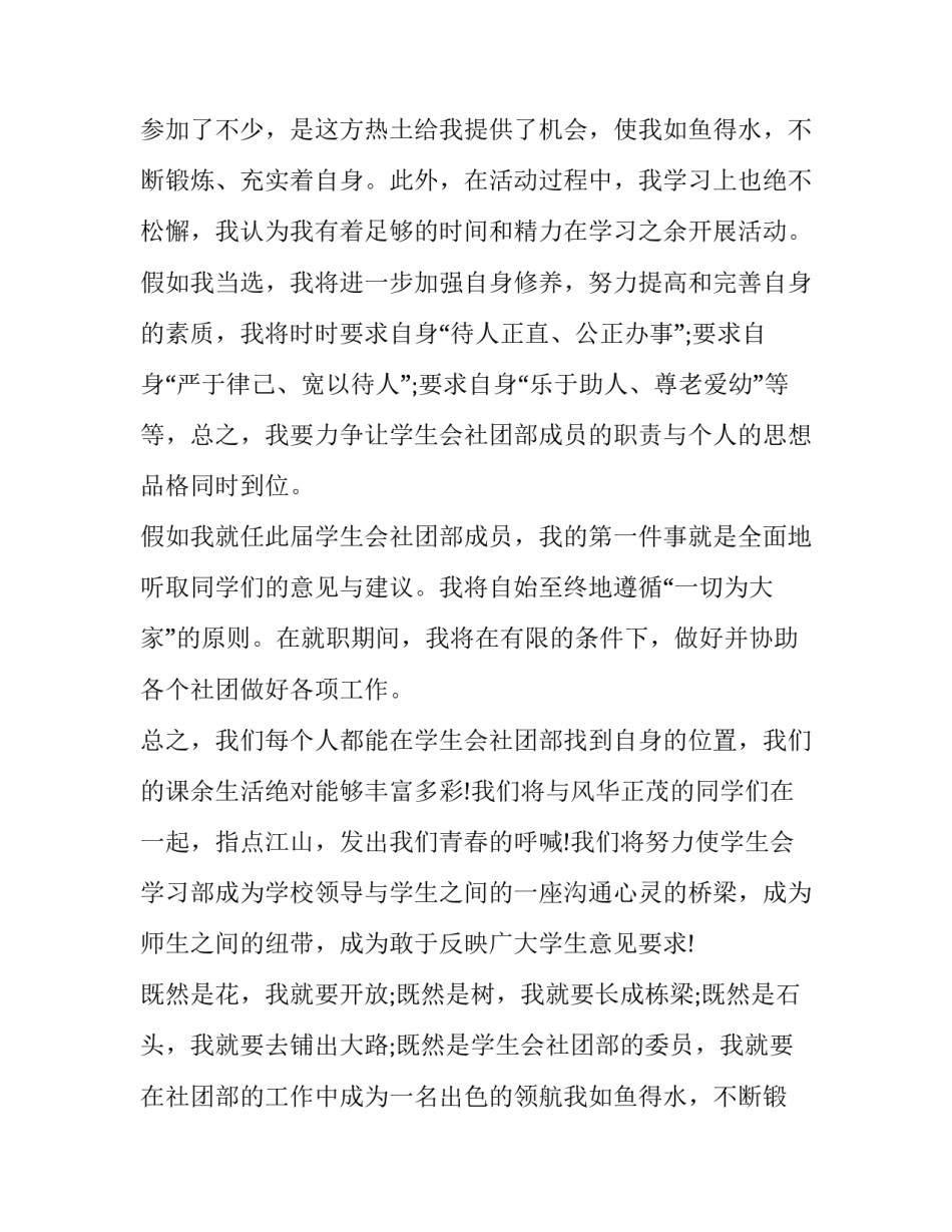 2023年我竞选学生会的演讲稿(模板12篇)_第2页