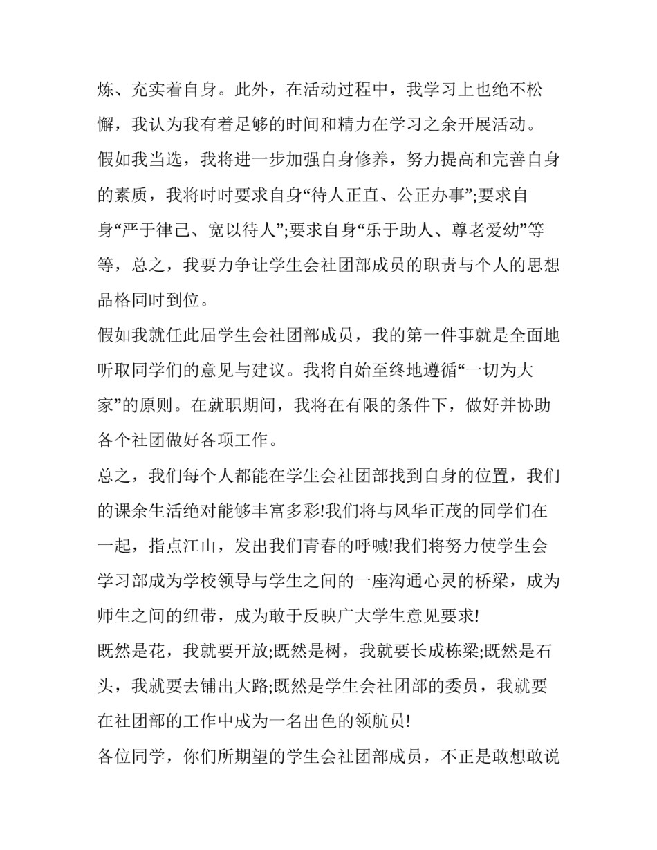2023年我竞选学生会的演讲稿(模板12篇)_第3页