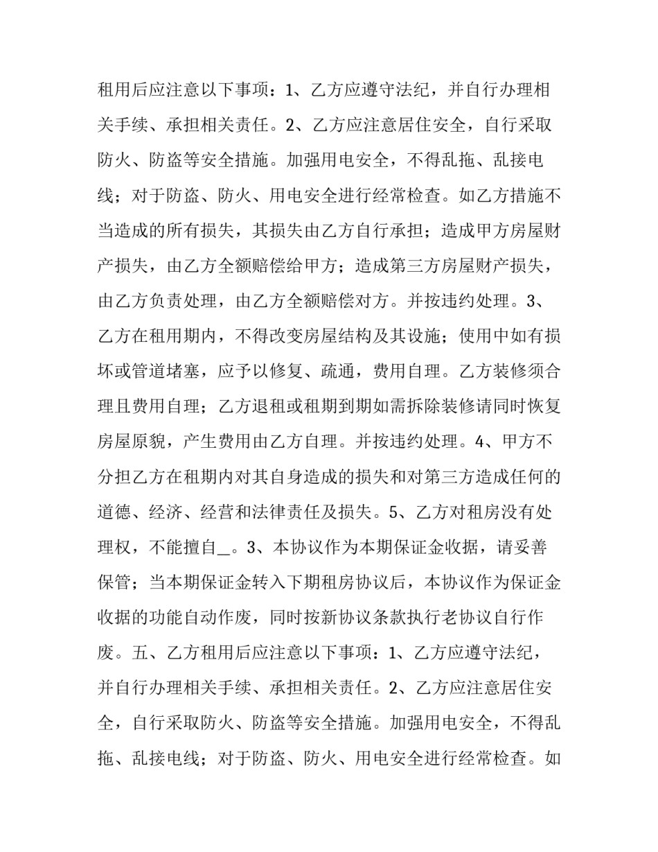 房屋修建承包协议书 还建房协议书(六篇)_第2页