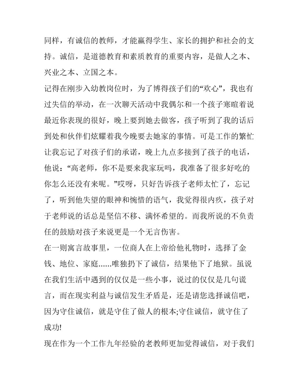 2023年幼儿园教师师德演讲稿25篇 2023幼儿园师德师风演讲稿简短(9篇)_第2页