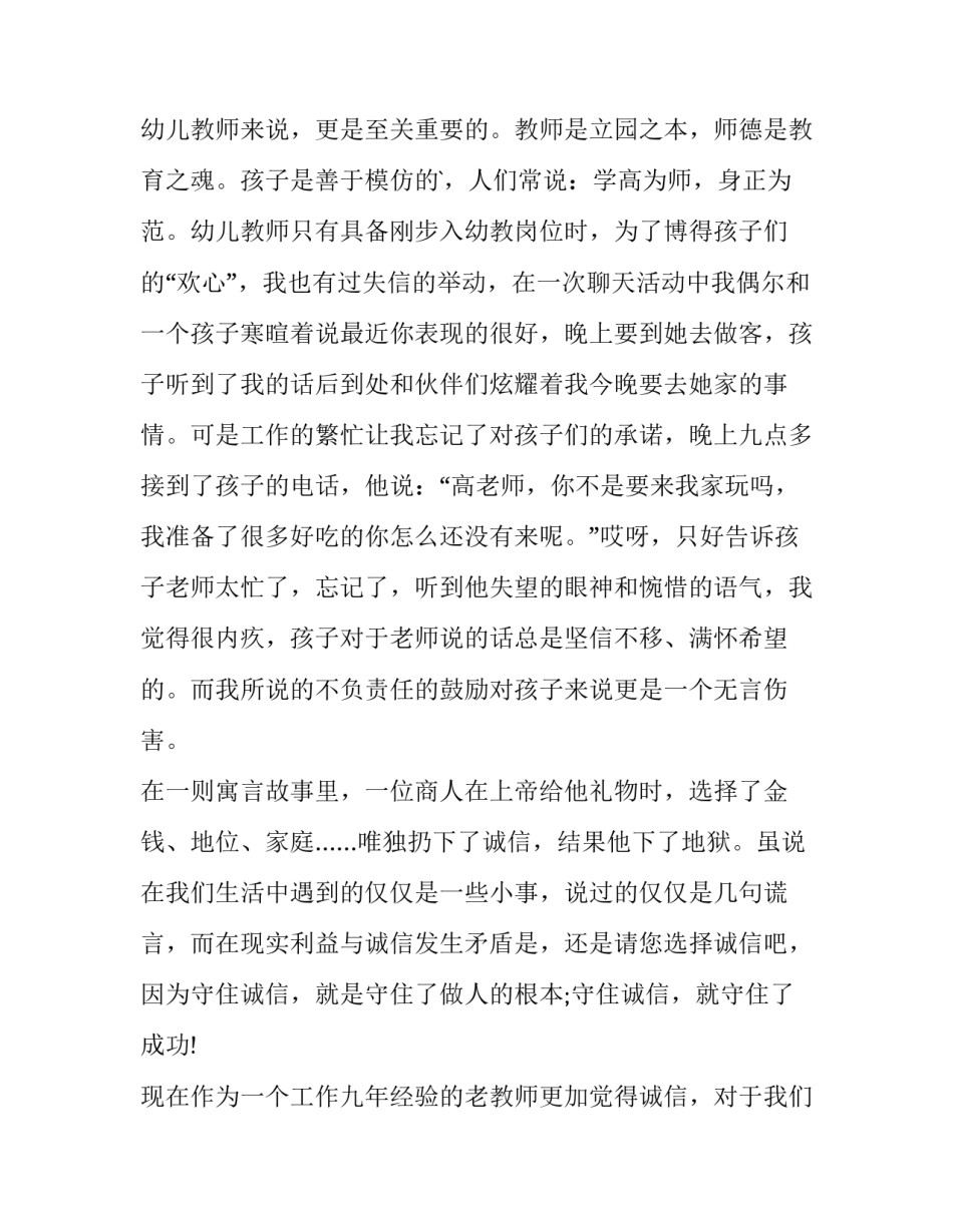 2023年幼儿园教师师德演讲稿25篇 2023幼儿园师德师风演讲稿简短(9篇)_第3页