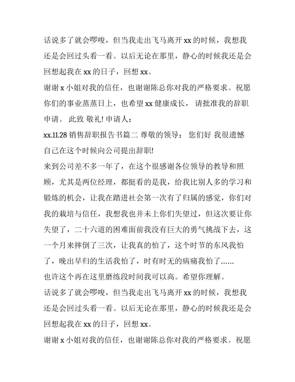 最新销售辞职报告书(5篇)_第2页