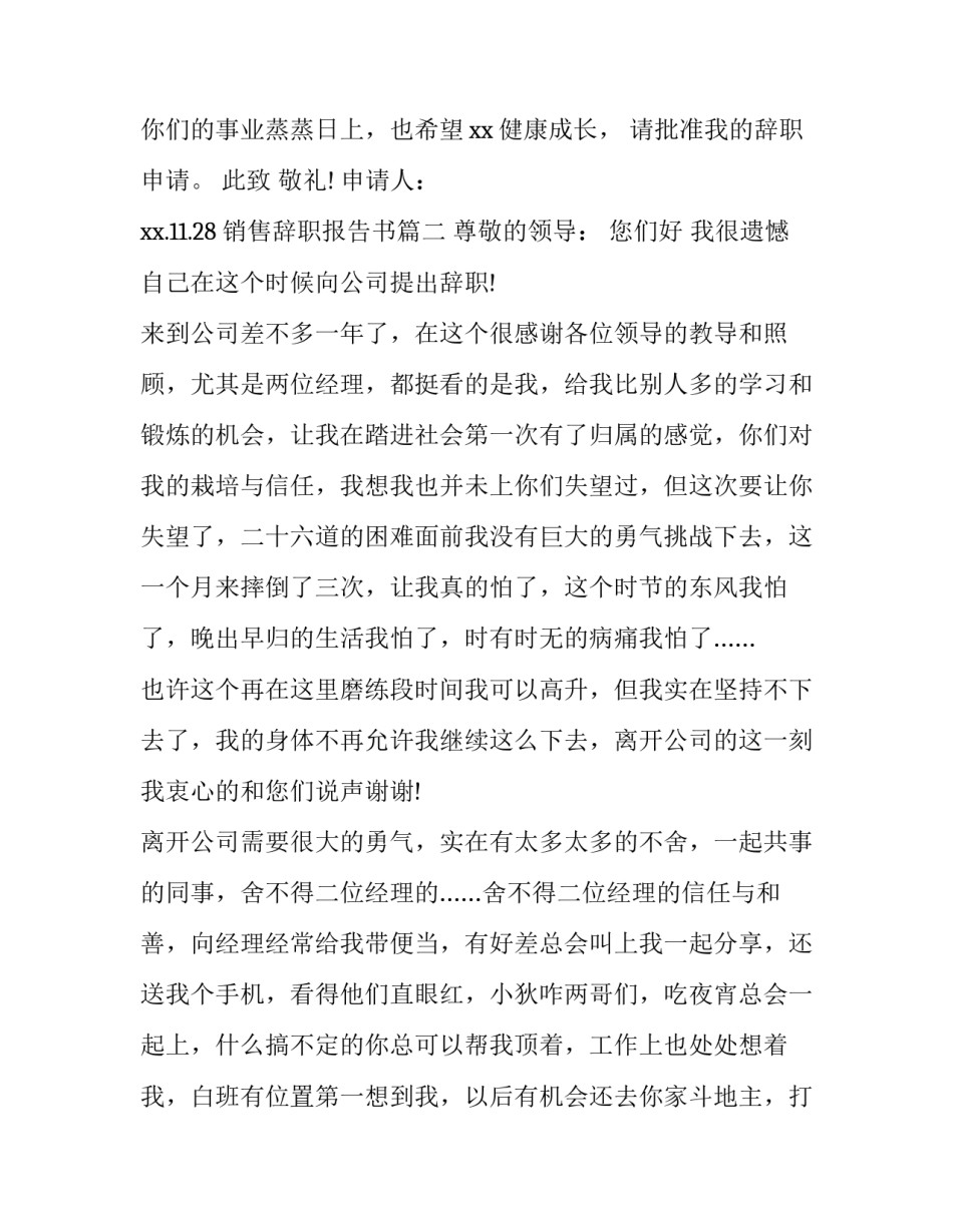 最新销售辞职报告书(5篇)_第3页