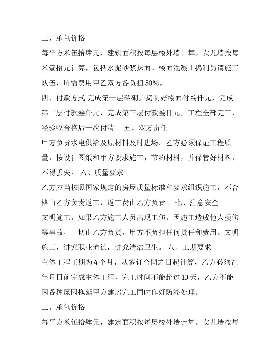 建房承包施工协议书(3篇)_第2页