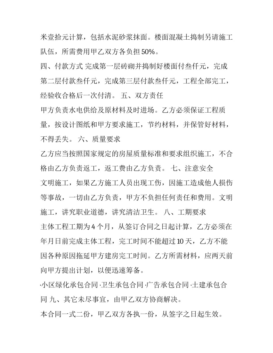 建房承包施工协议书(3篇)_第3页