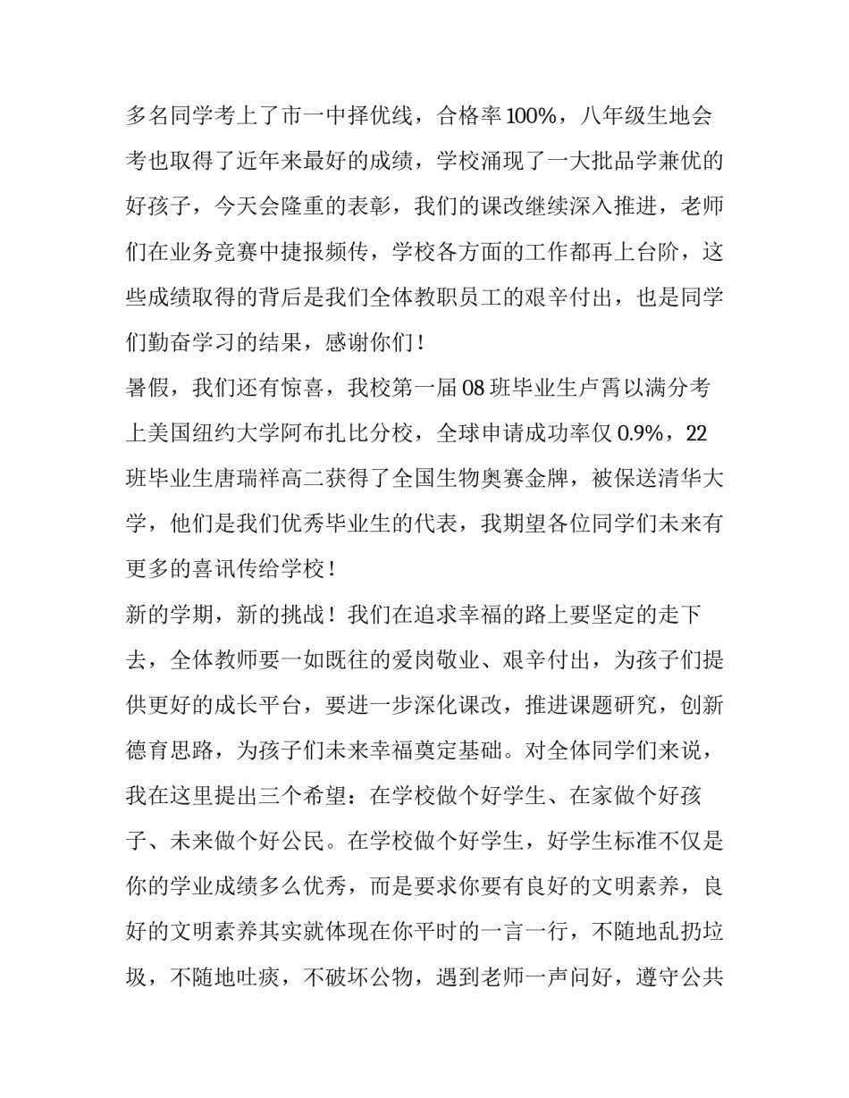 2023年春季校长开学典礼讲话稿 德育副校长开学典礼讲话稿(7篇)_第2页