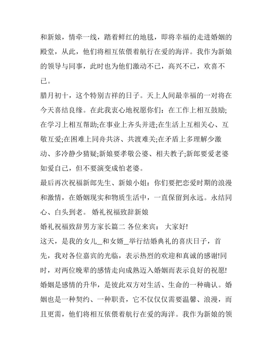 婚礼祝福致辞新娘 婚礼祝福致辞男方家长(3篇)_第2页