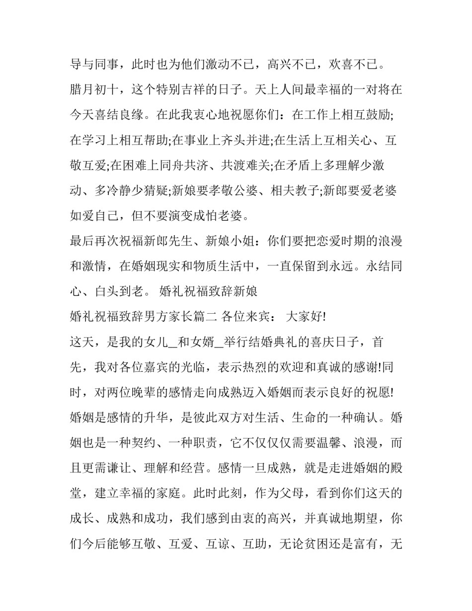 婚礼祝福致辞新娘 婚礼祝福致辞男方家长(3篇)_第3页