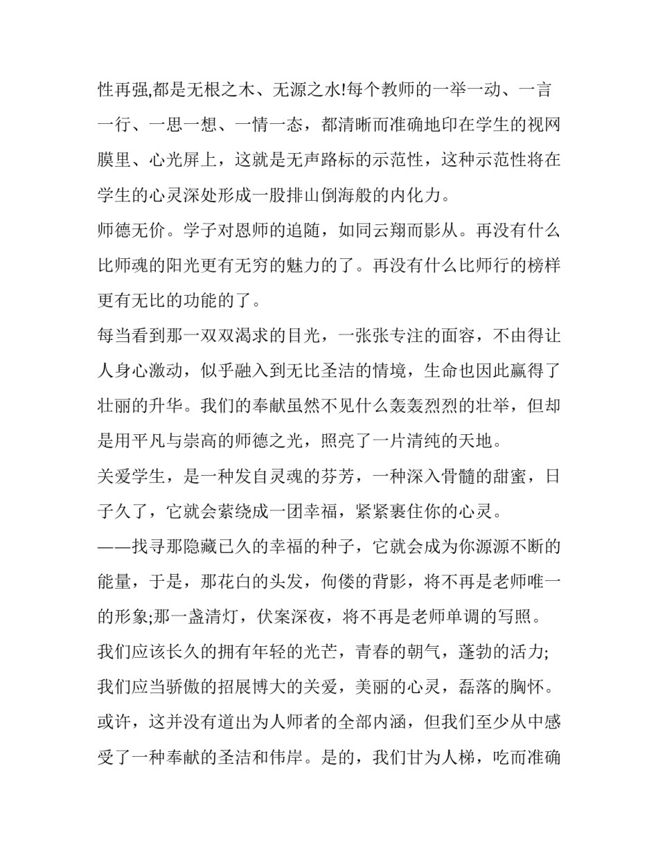 2023年关于师德师爱的演讲稿 关于爱的师德师风演讲稿(5篇)_第2页