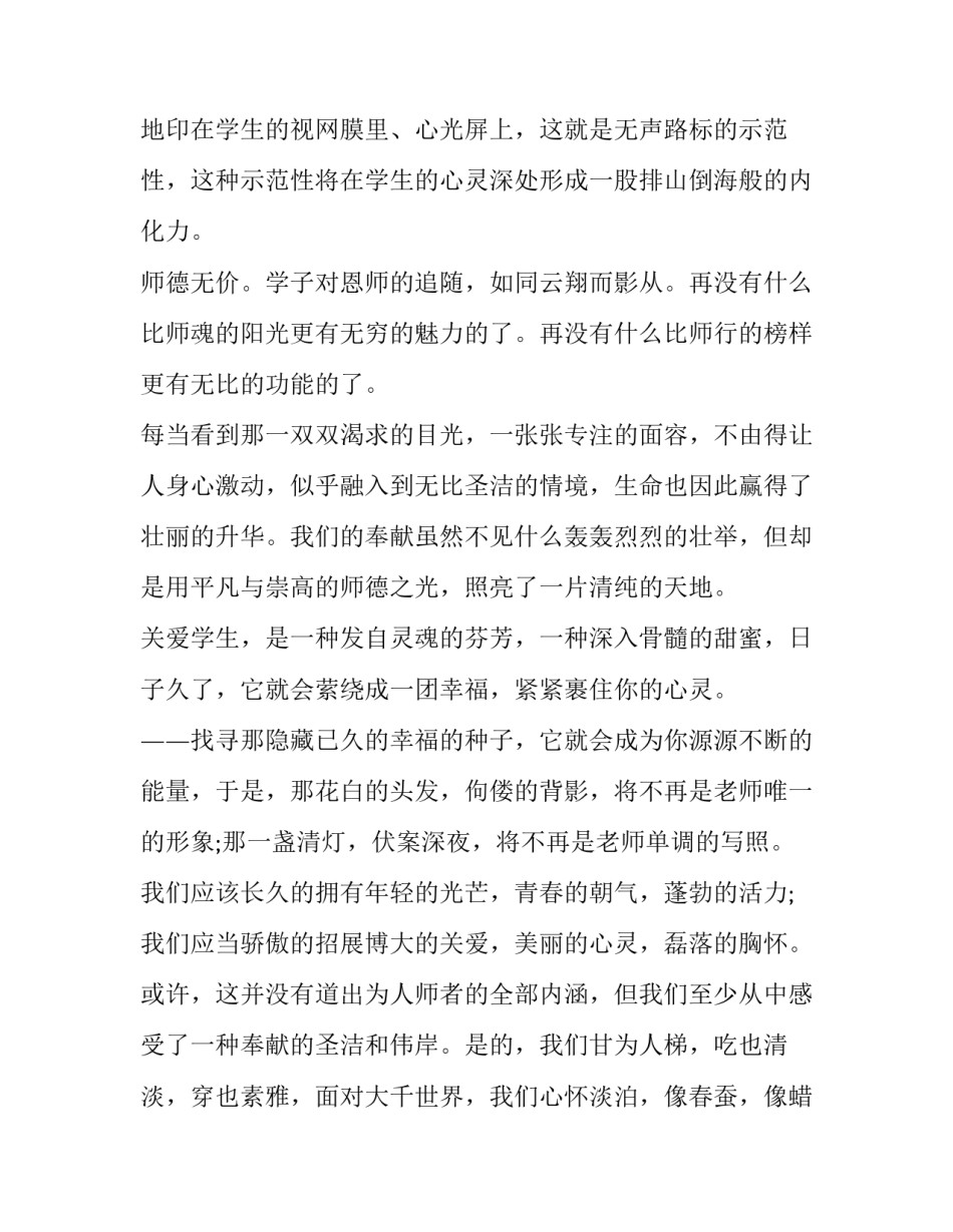 2023年关于师德师爱的演讲稿 关于爱的师德师风演讲稿(5篇)_第3页