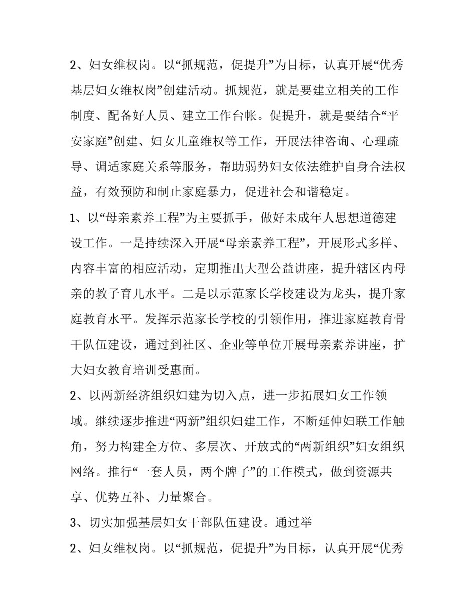 2023年县妇联工作计划(3篇)_第2页