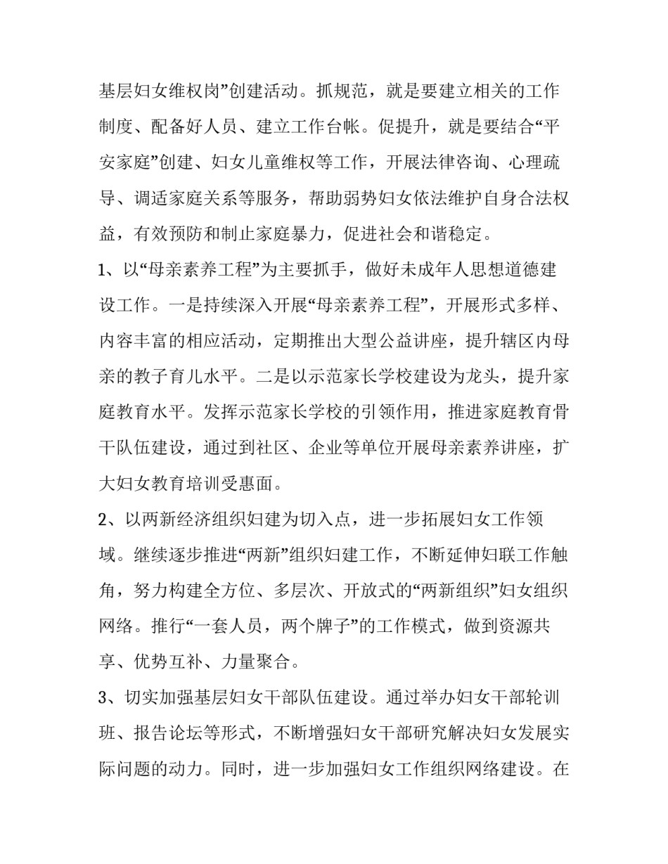 2023年县妇联工作计划(3篇)_第3页