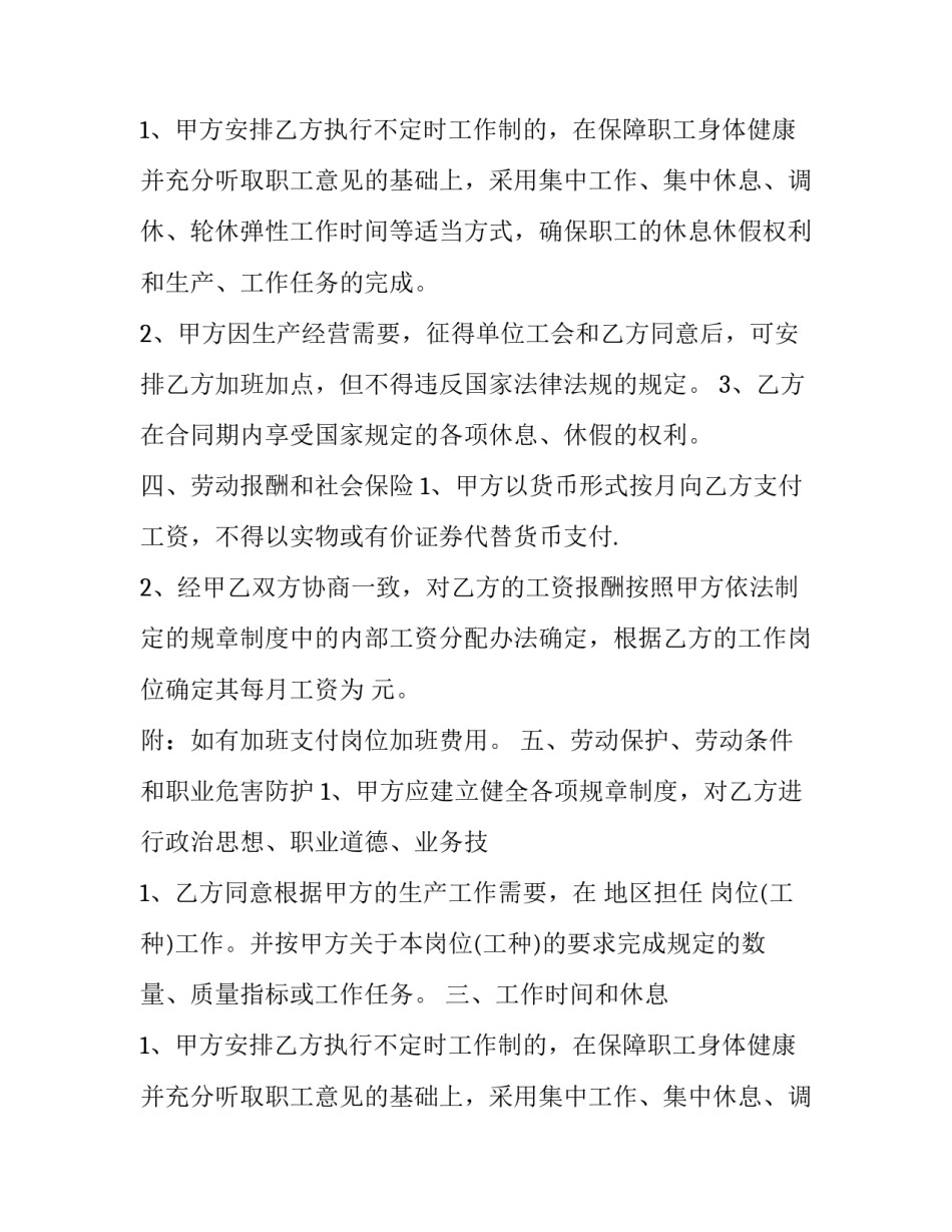 劳动合同范本通用版(十六篇)_第2页