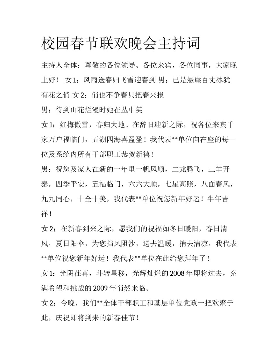 校园春节联欢晚会主持词_第1页