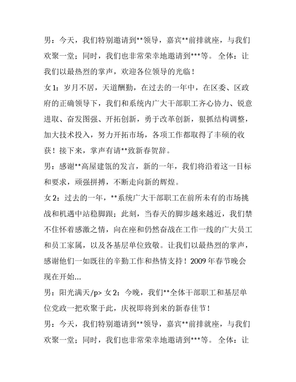 校园春节联欢晚会主持词_第2页