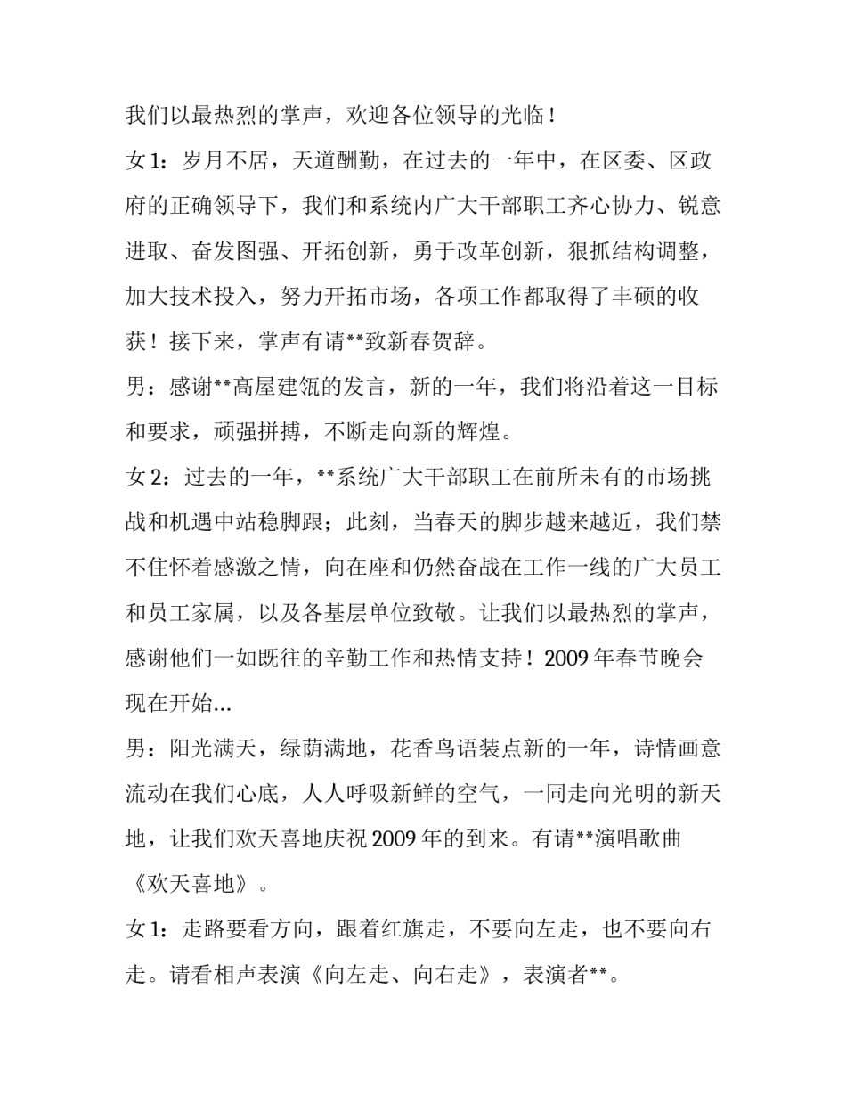 校园春节联欢晚会主持词_第3页