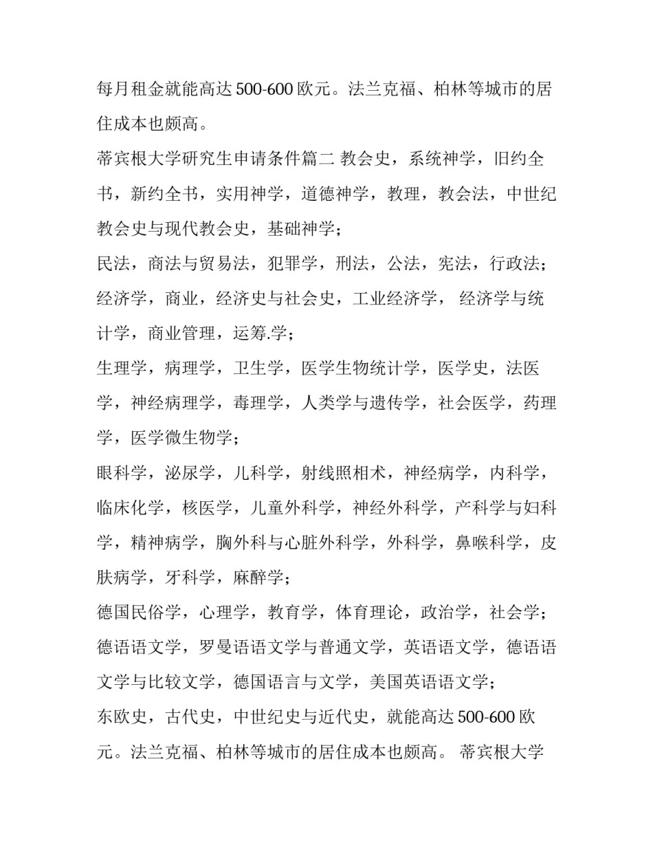 蒂宾根大学研究生申请条件(三篇)_第2页
