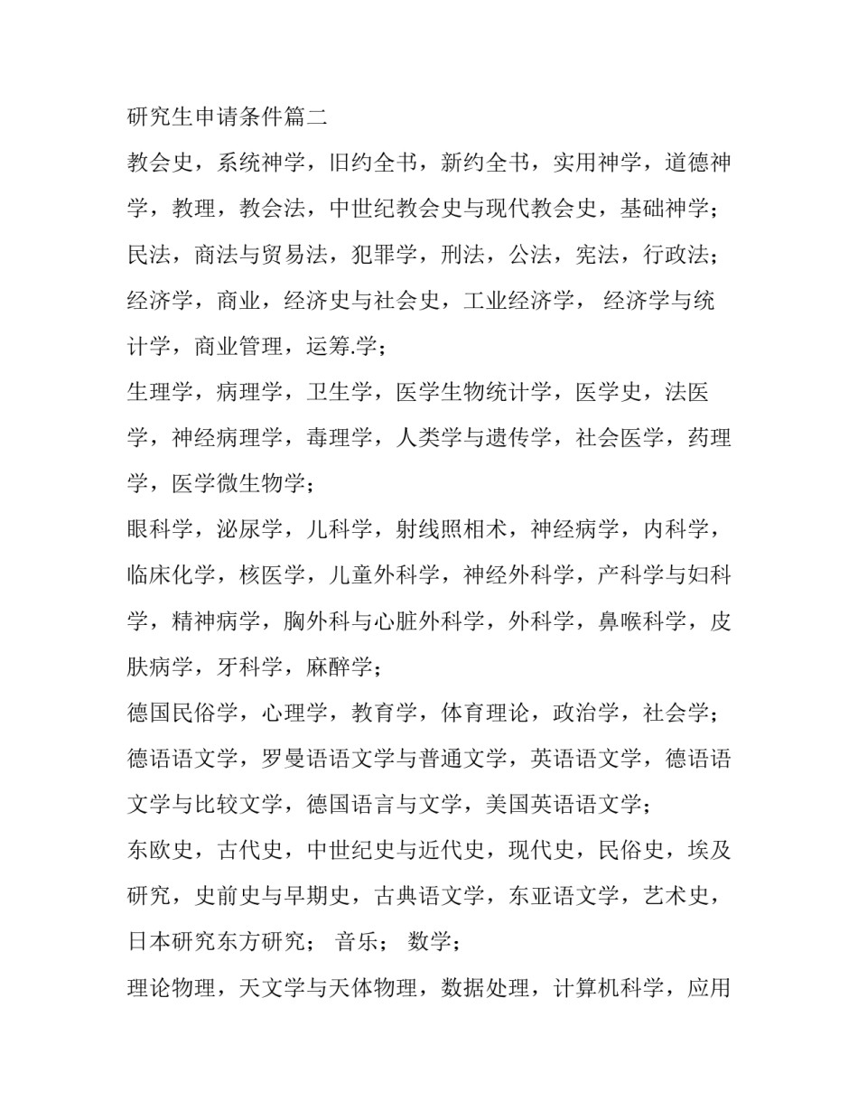 蒂宾根大学研究生申请条件(三篇)_第3页