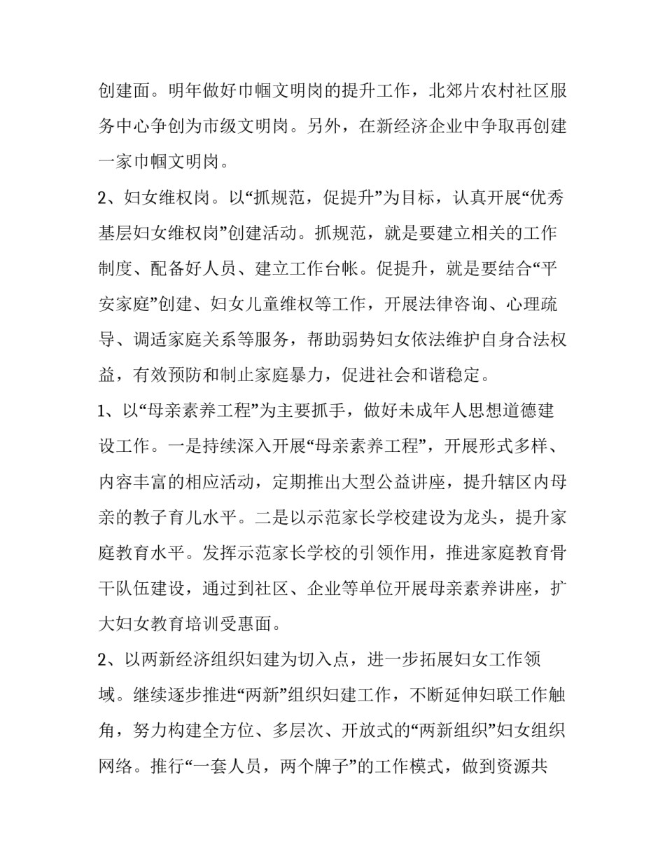 最新县妇联工作计划和目标(三篇)_第2页
