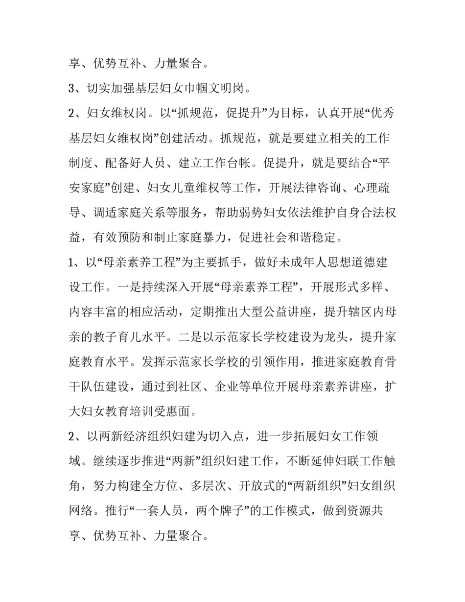 最新县妇联工作计划和目标(三篇)_第3页