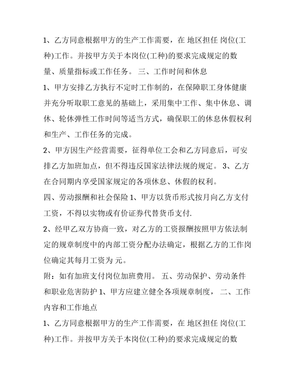 正规的劳动合同范本 正规的劳动合同范本 通用版(十六篇)_第2页