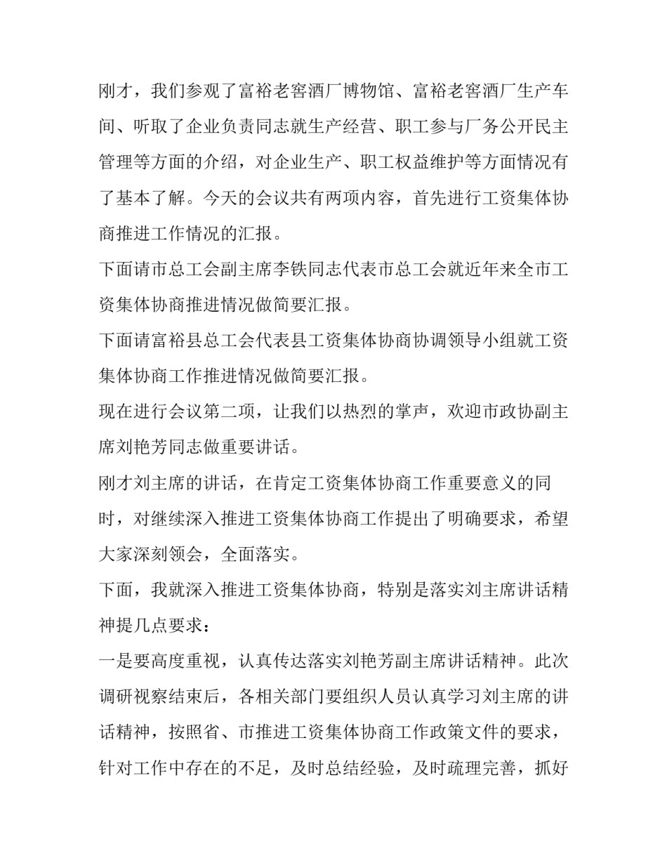 2023年领导视察会议主持词(二十一篇)_第2页