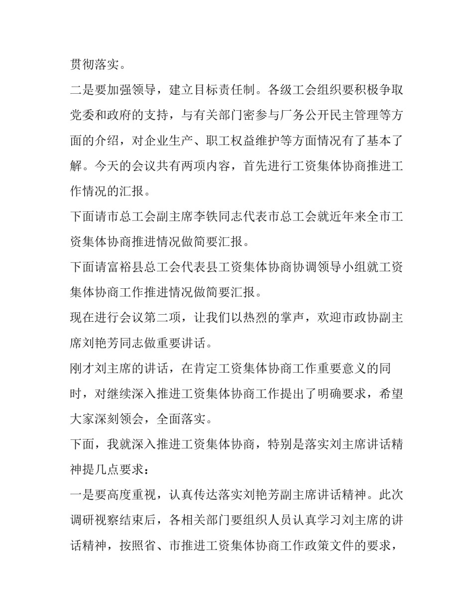 2023年领导视察会议主持词(二十一篇)_第3页