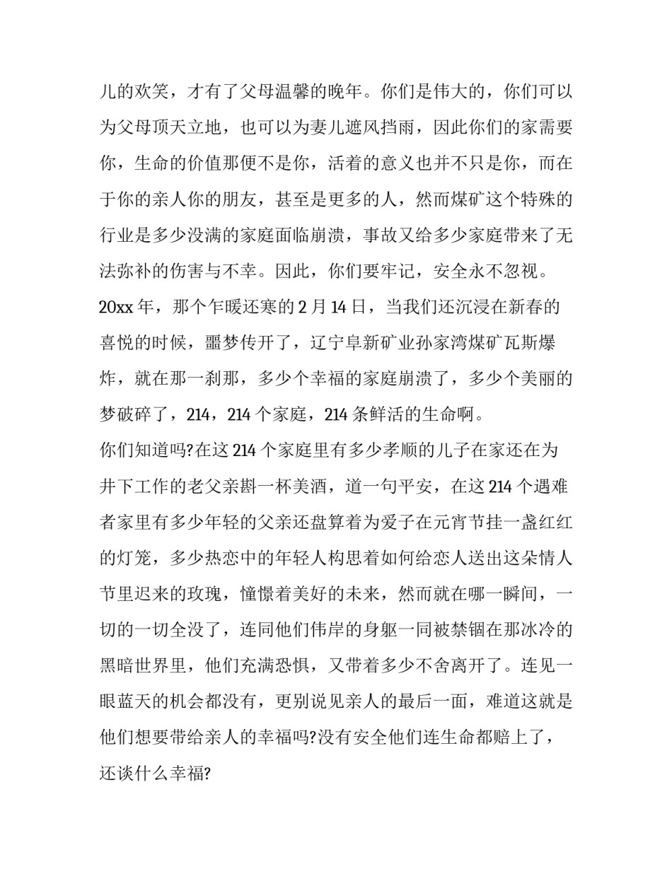 煤矿安全演讲稿200字 煤矿安全演讲稿篇(十四篇)_第2页
