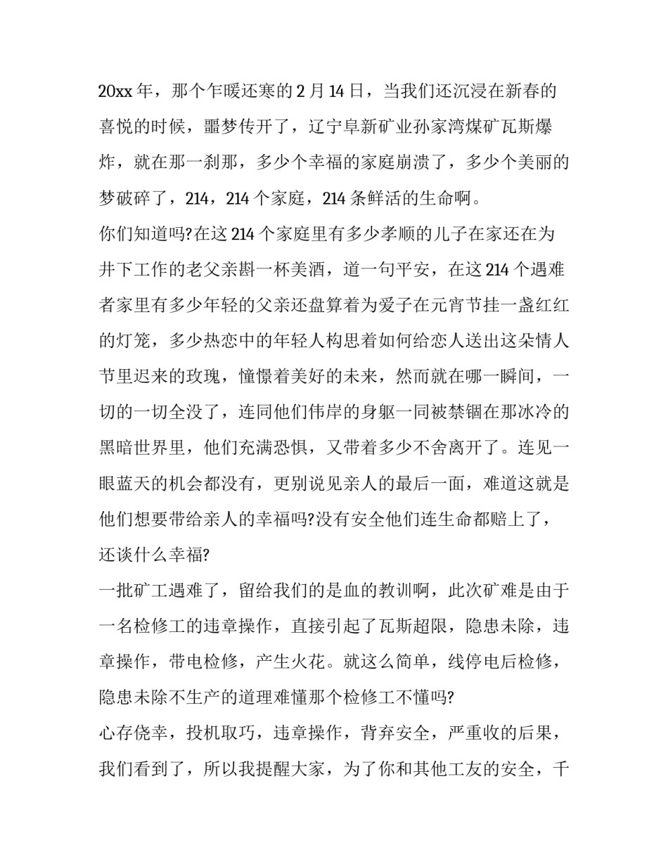 煤矿安全演讲稿200字 煤矿安全演讲稿篇(十四篇)_第3页