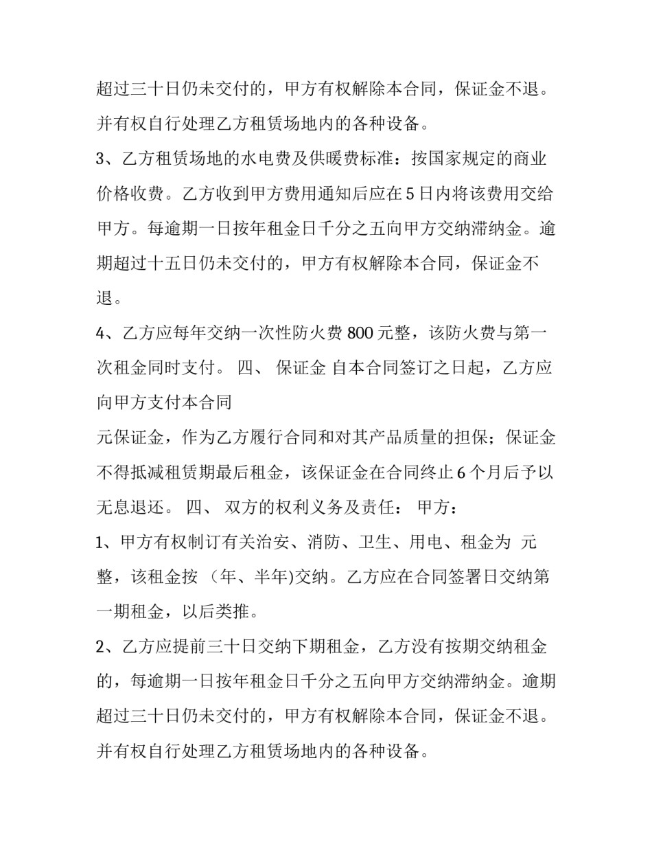 公司合并合同_第2页