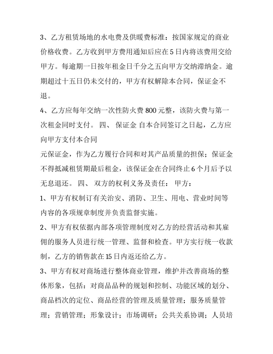 公司合并合同_第3页