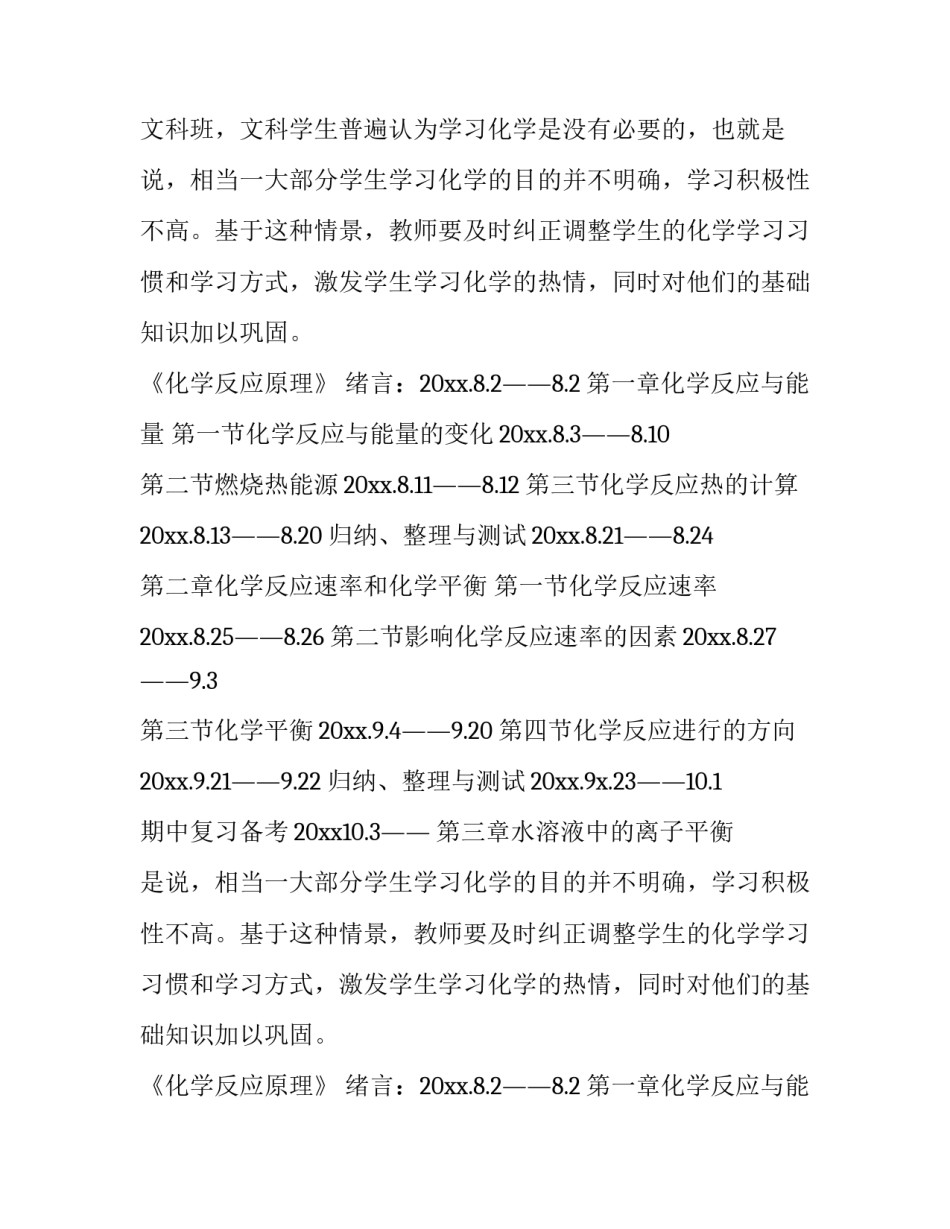 最新初中化学新学期教学工作计划(4篇)_第2页