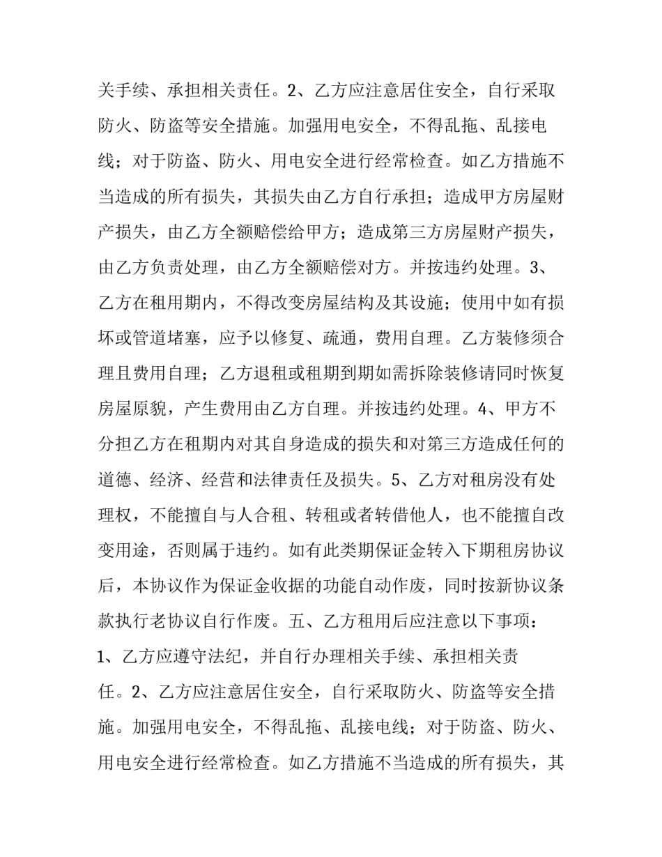 最新房屋修建报备协议书 房屋报建承诺书(6篇)_第2页