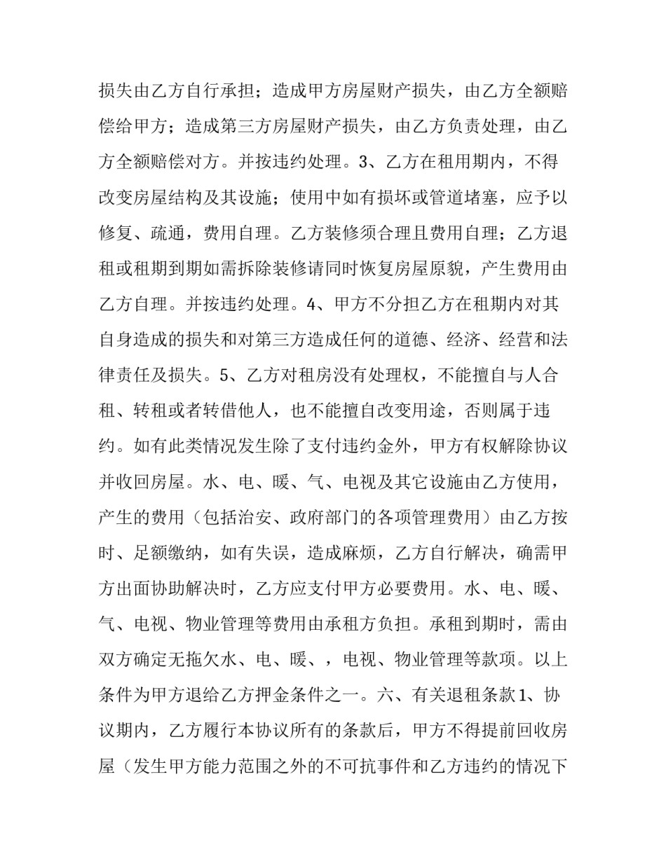 最新房屋修建报备协议书 房屋报建承诺书(6篇)_第3页